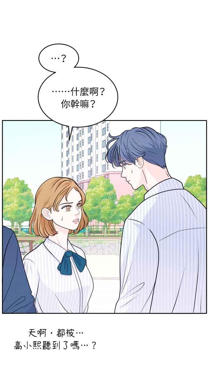 《内向男女》第7话 心病 第28页