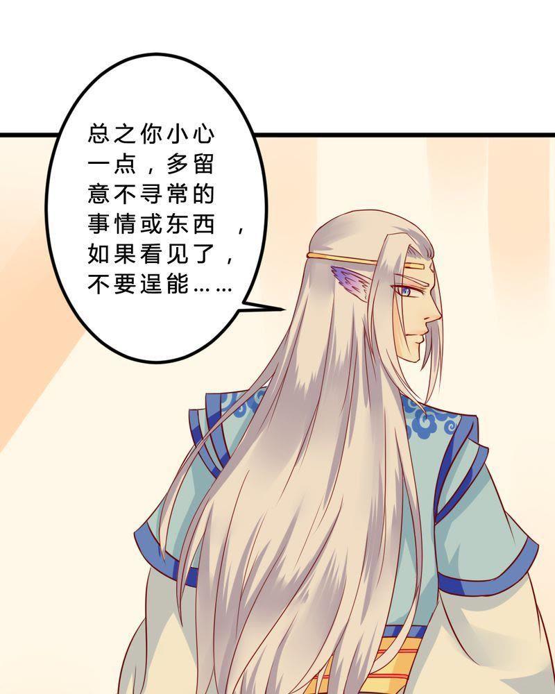 《我的身体里住了个神仙》8 第23页