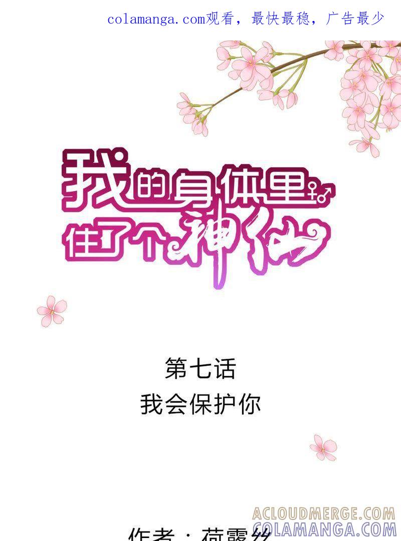 《我的身体里住了个神仙》8 第1页