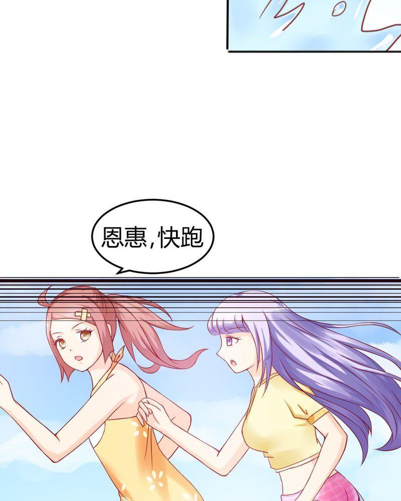 《我的身体里住了个神仙》8 第5页