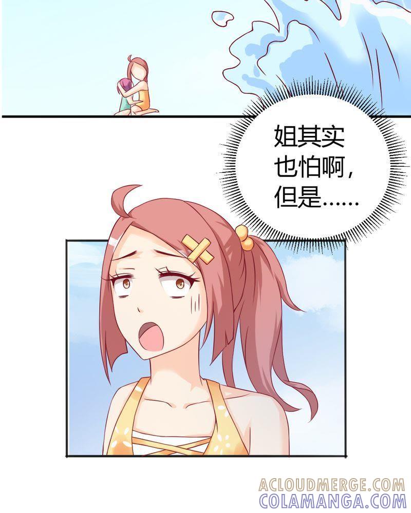 《我的身体里住了个神仙》8 第22页