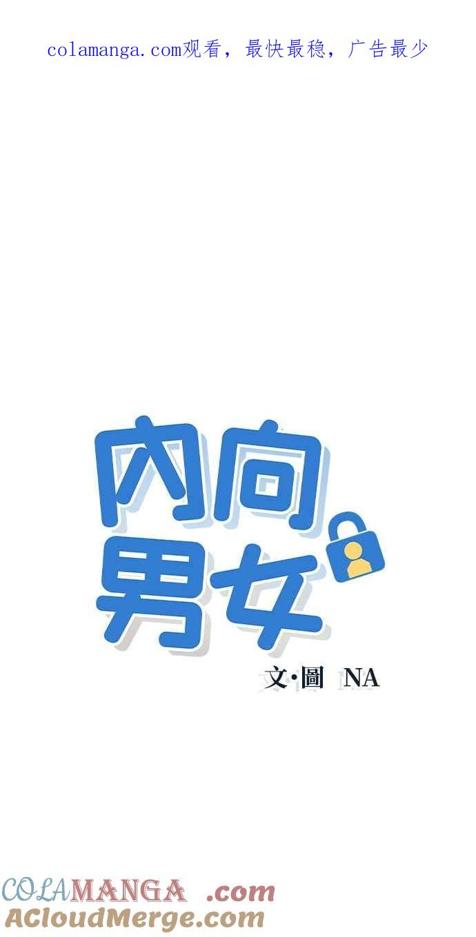 《内向男女》第7话 心病 第1页