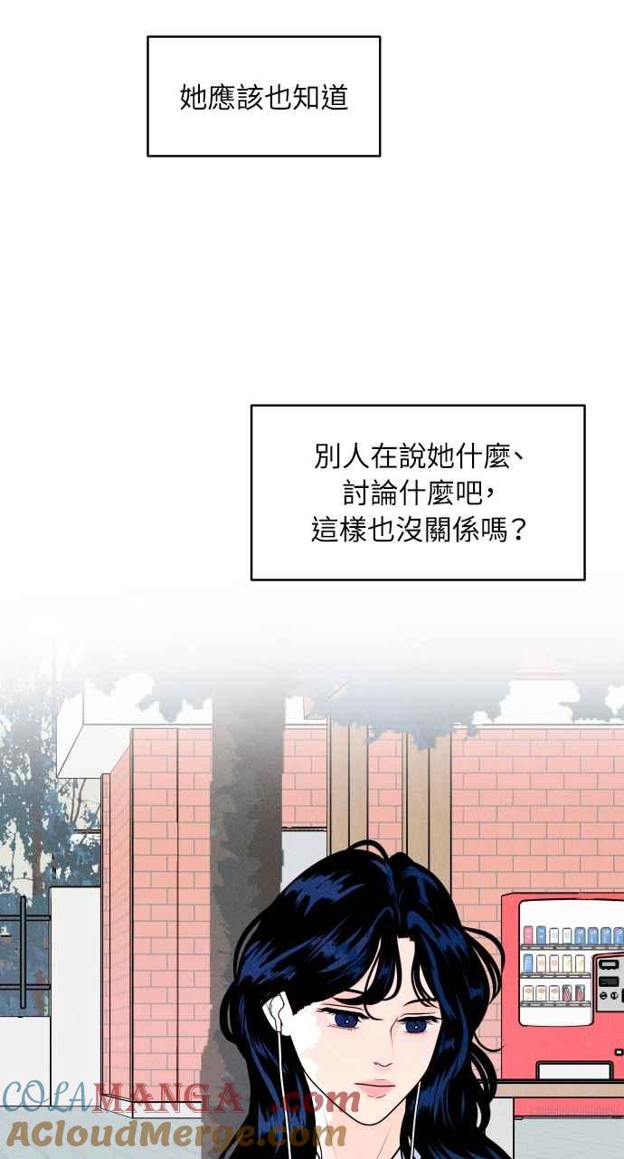 《内向男女》第7话 心病 第50页