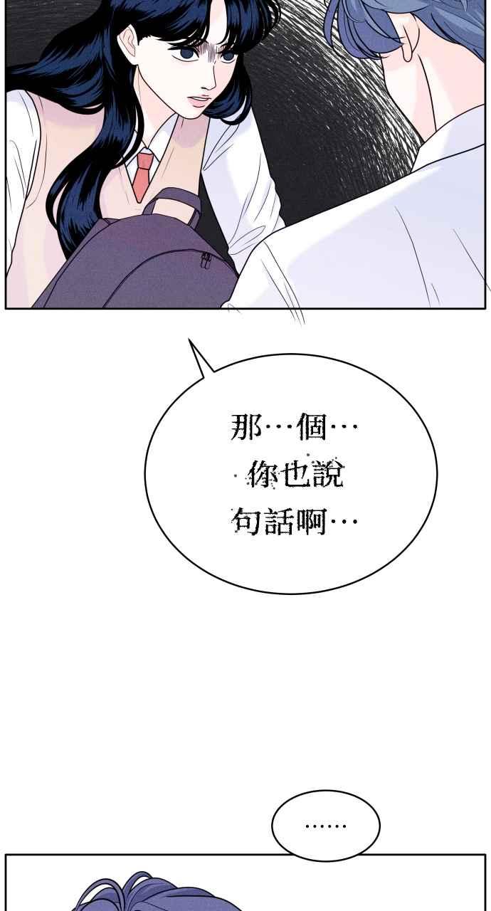 《内向男女》第7话 心病 第3页