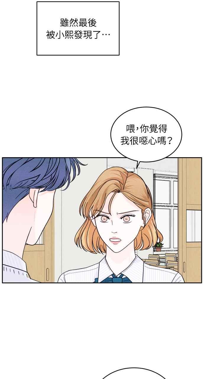 《内向男女》第7话 心病 第39页