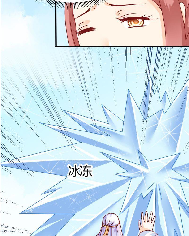 《我的身体里住了个神仙》8 第29页