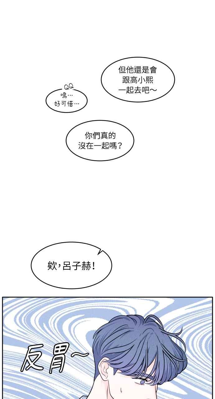 《内向男女》第7话 心病 第25页