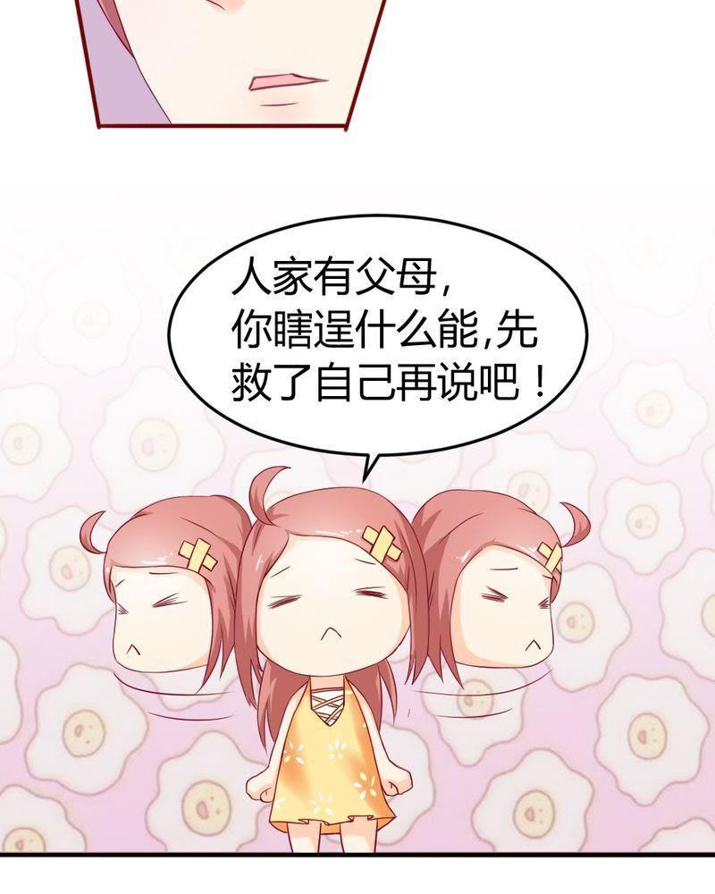 《我的身体里住了个神仙》8 第14页