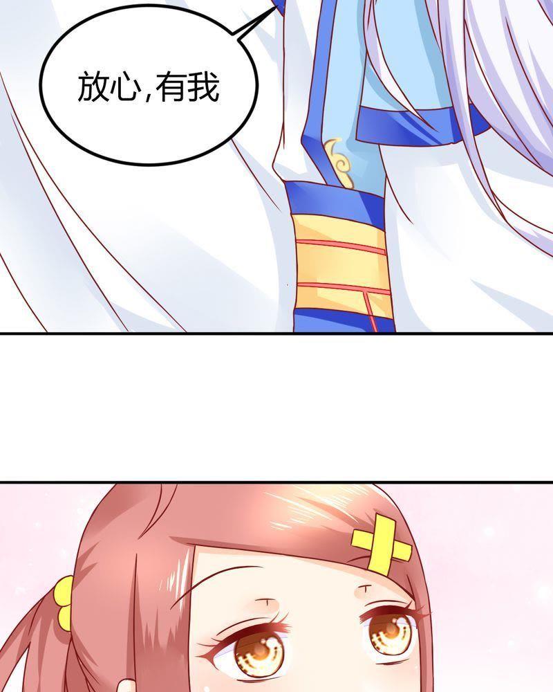 《我的身体里住了个神仙》8 第32页