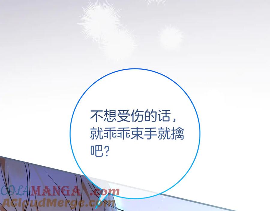 《只想在反派爸爸身边躺平》第7话 感冒 第161页