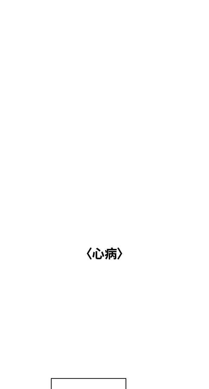 《内向男女》第7话 心病 第31页