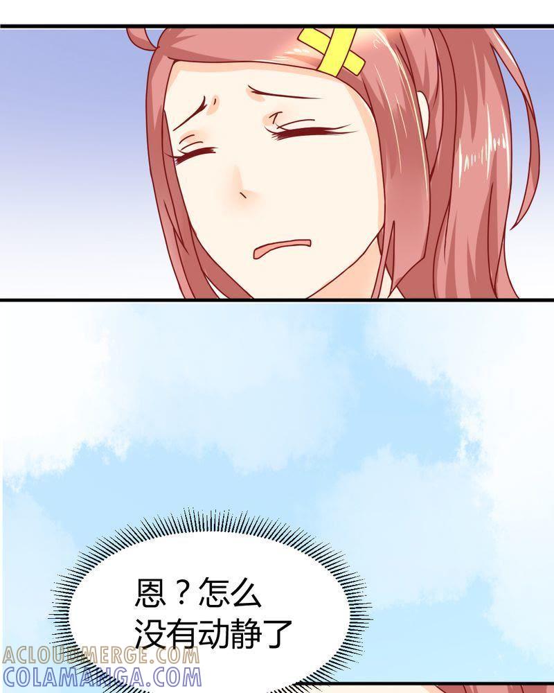 《我的身体里住了个神仙》8 第28页