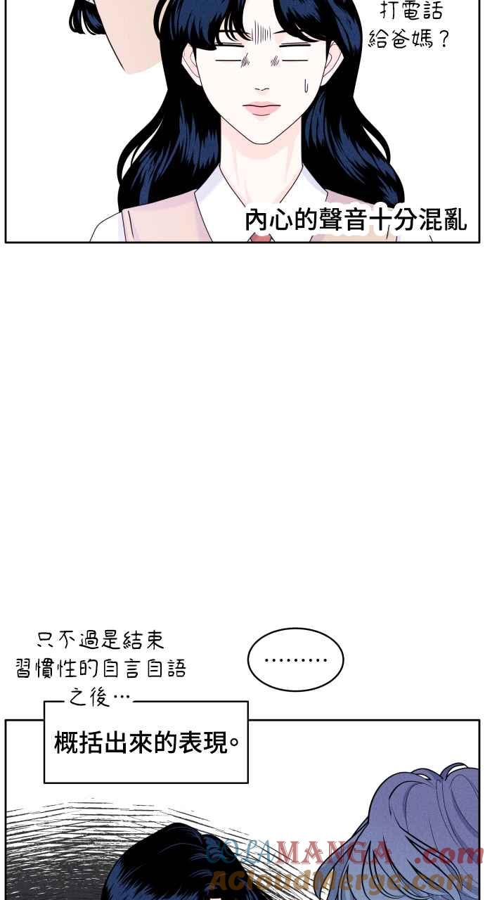 《内向男女》第7话 心病 第2页