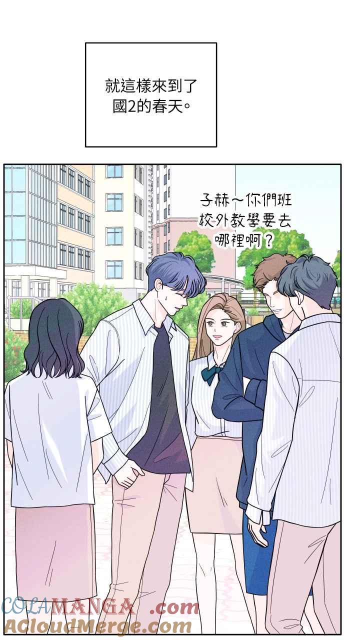 《内向男女》第7话 心病 第23页
