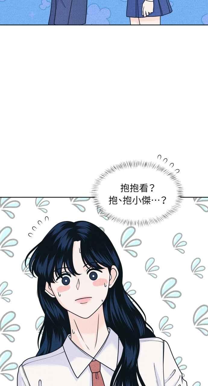 《内向男女》第80话 学生的本分 第9页