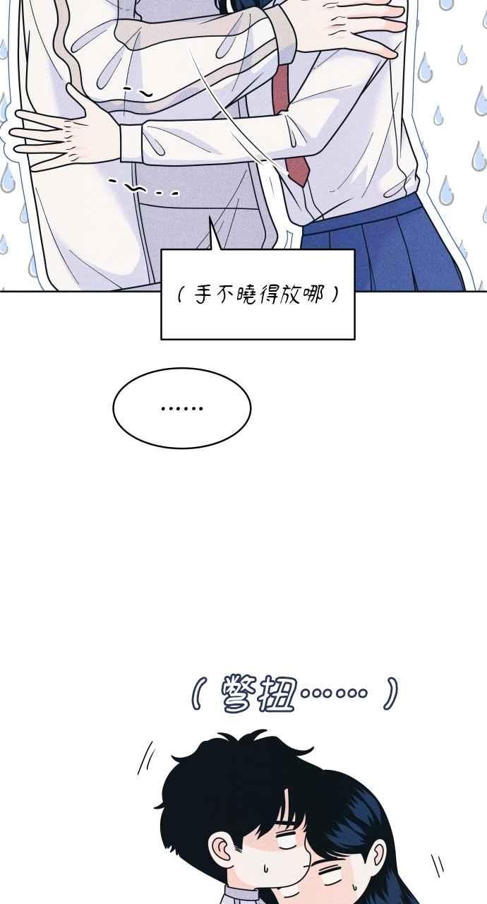 《内向男女》第80话 学生的本分 第14页