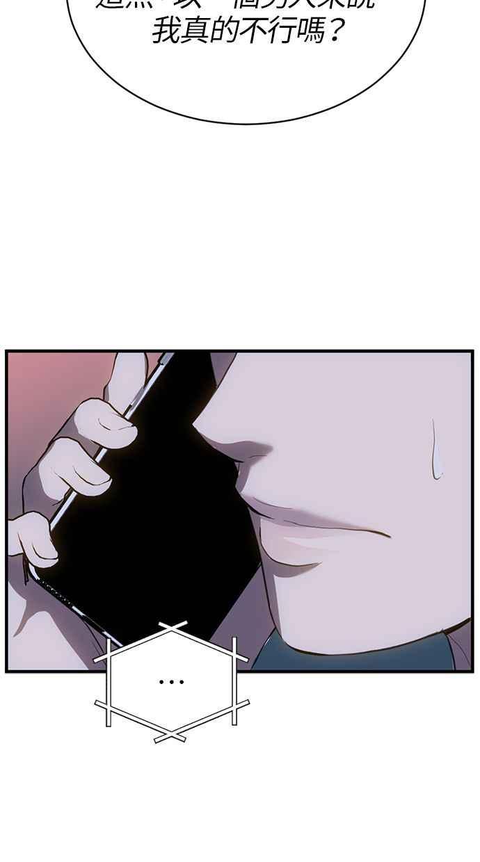 《第三次一见钟情》第80话 第45页
