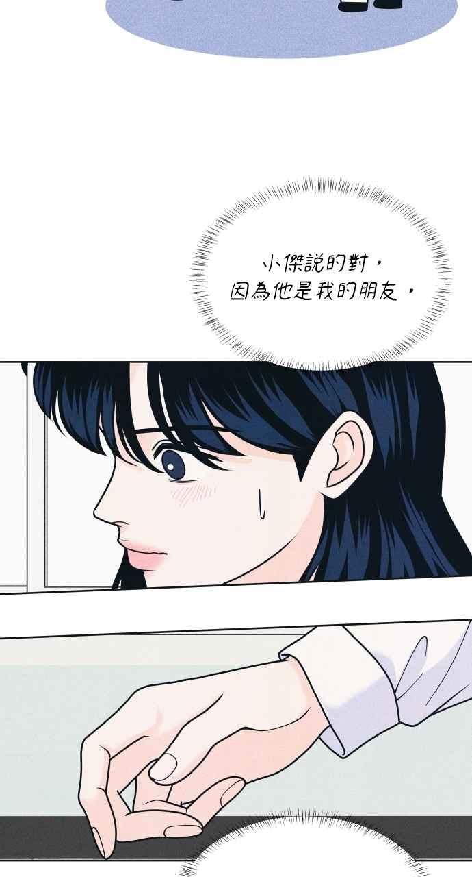 《内向男女》第80话 学生的本分 第11页