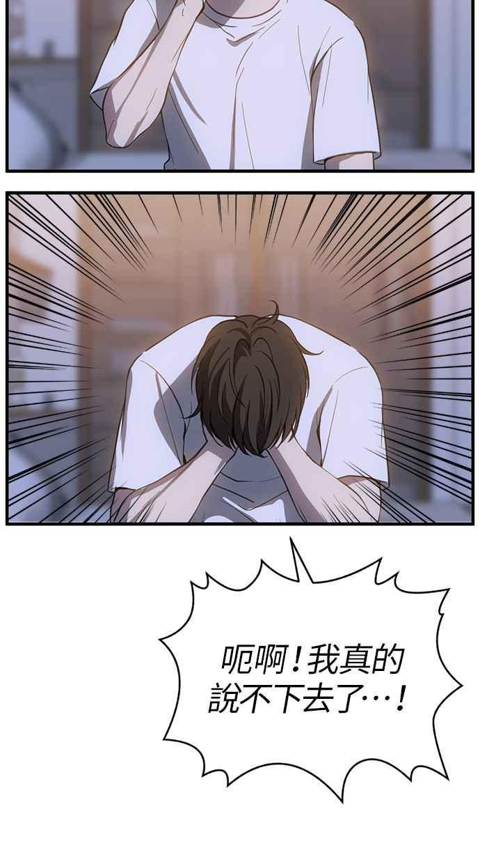 《第三次一见钟情》第80话 第48页