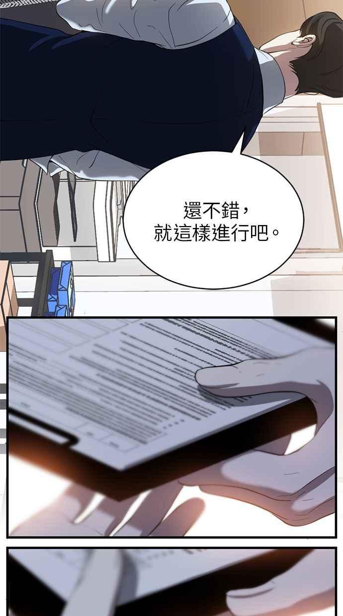 《第三次一见钟情》第80话 第51页
