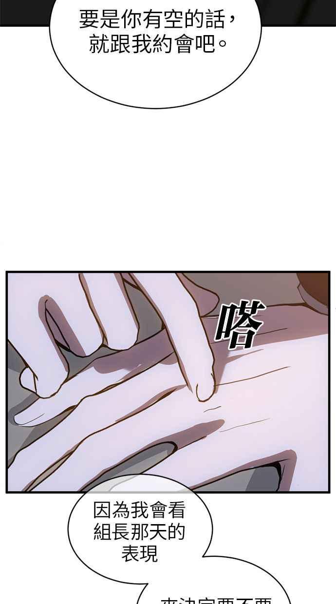 《第三次一见钟情》第80话 第26页