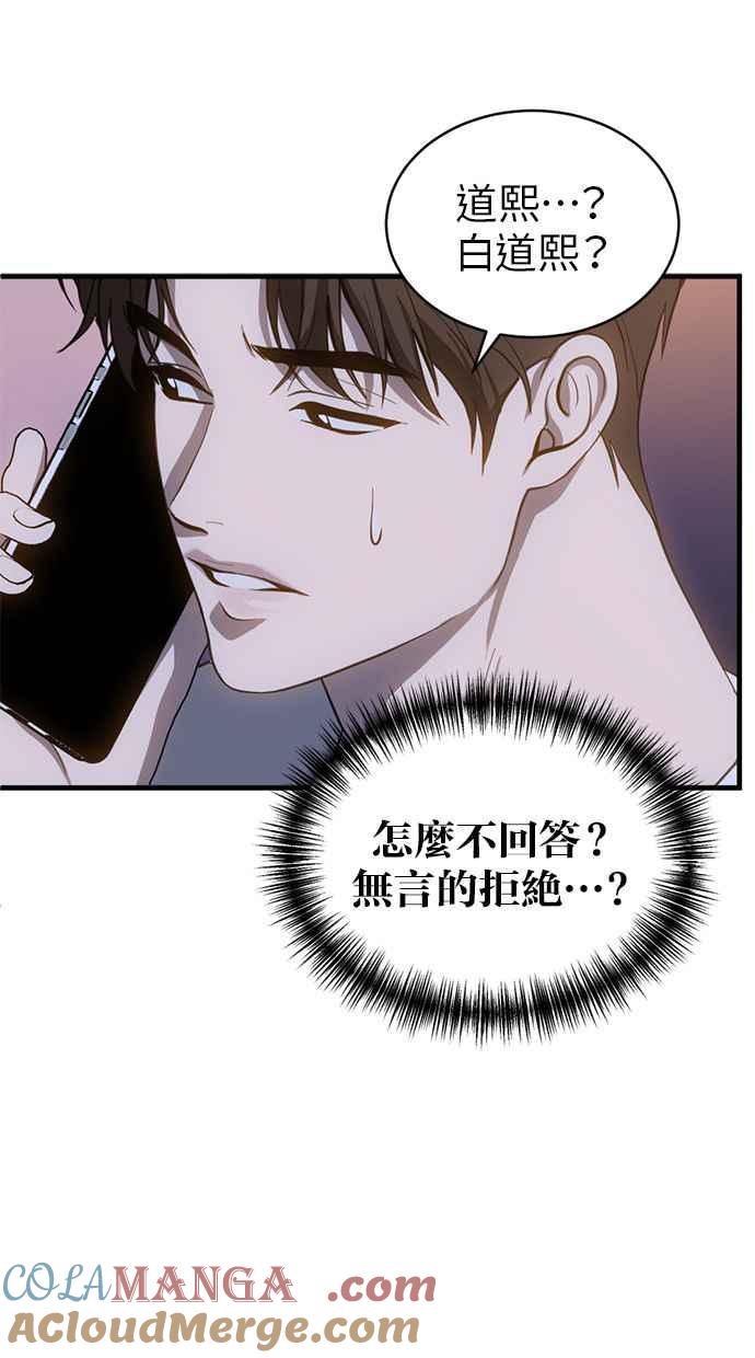 《第三次一见钟情》第80话 第46页
