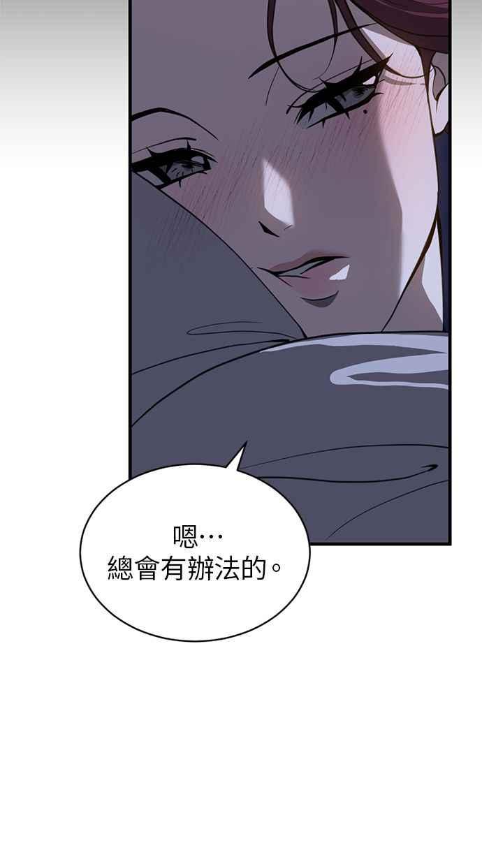 《第三次一见钟情》第80话 第35页