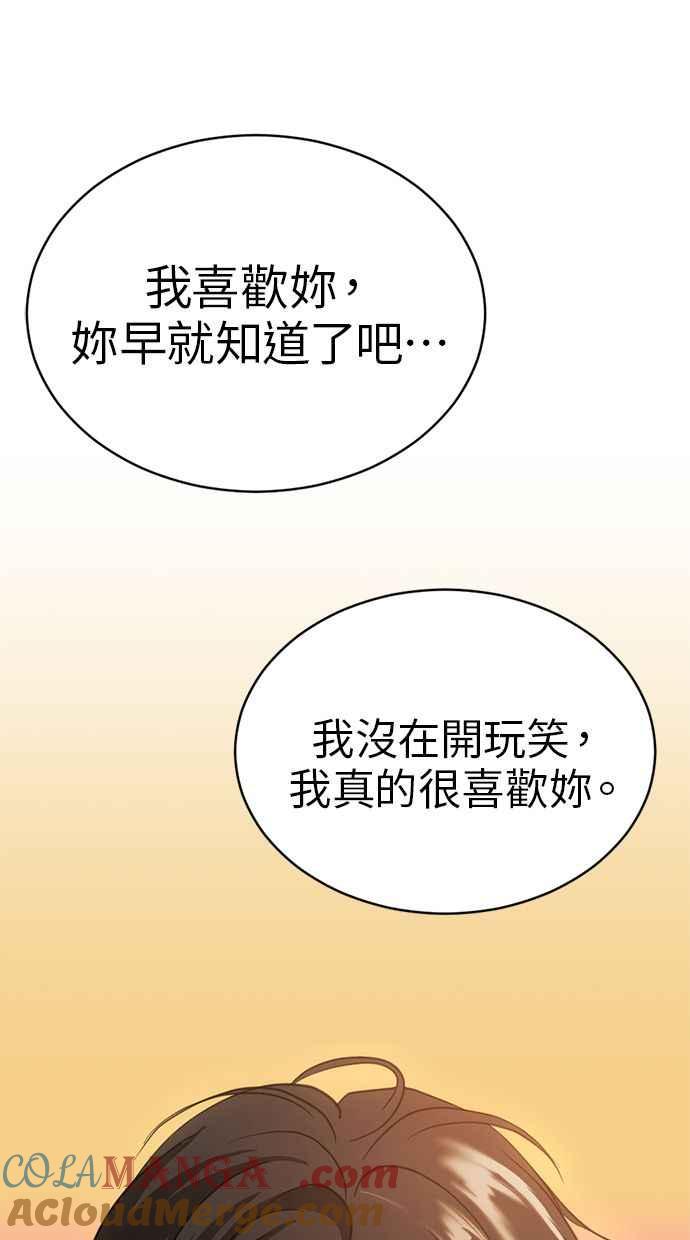 《第三次一见钟情》第80话 第43页