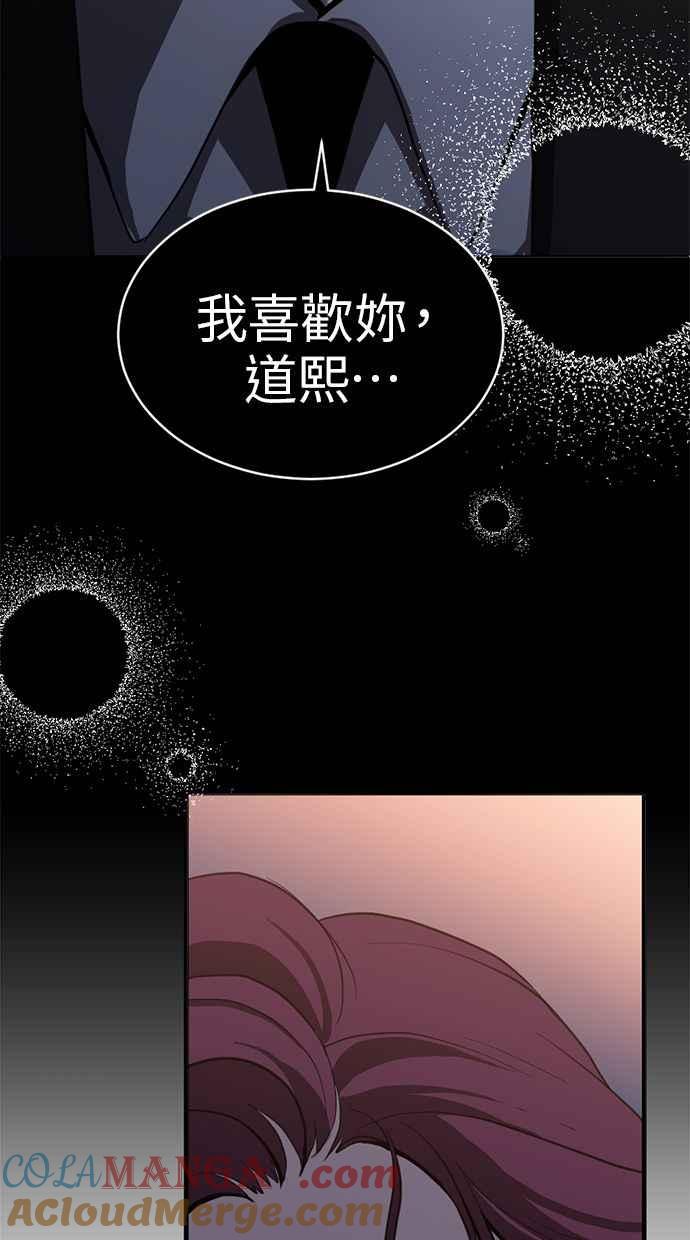 《第三次一见钟情》第80话 第34页
