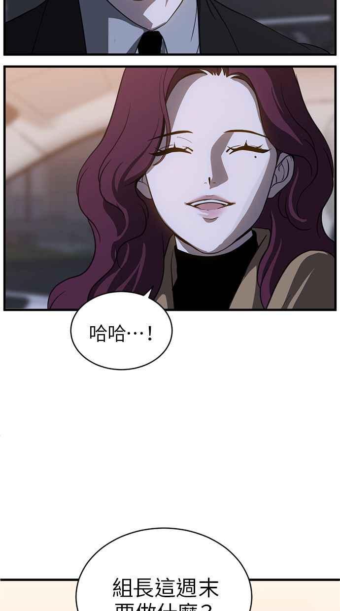 《第三次一见钟情》第80话 第24页