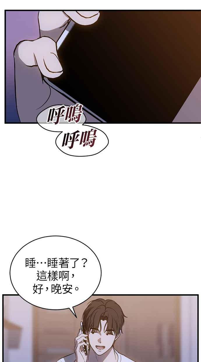 《第三次一见钟情》第80话 第47页