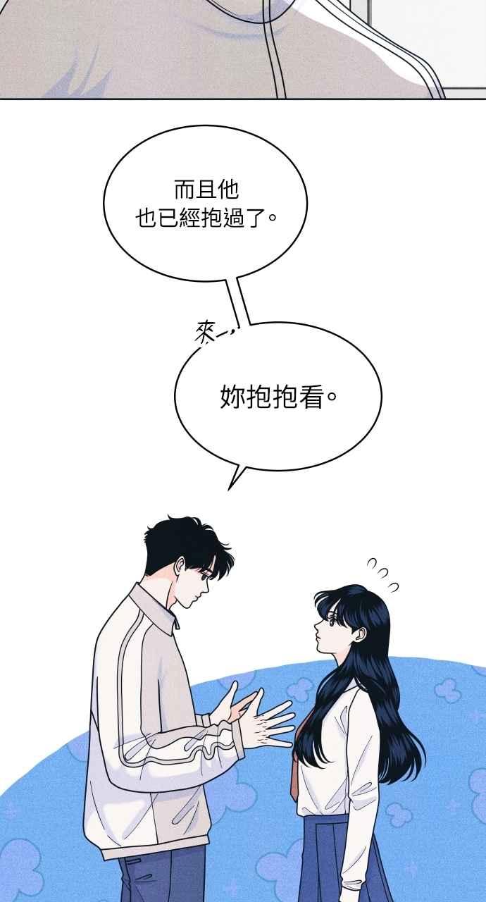 《内向男女》第80话 学生的本分 第8页