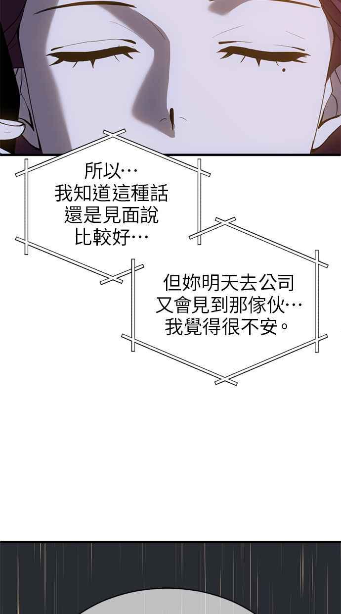 《第三次一见钟情》第80话 第41页