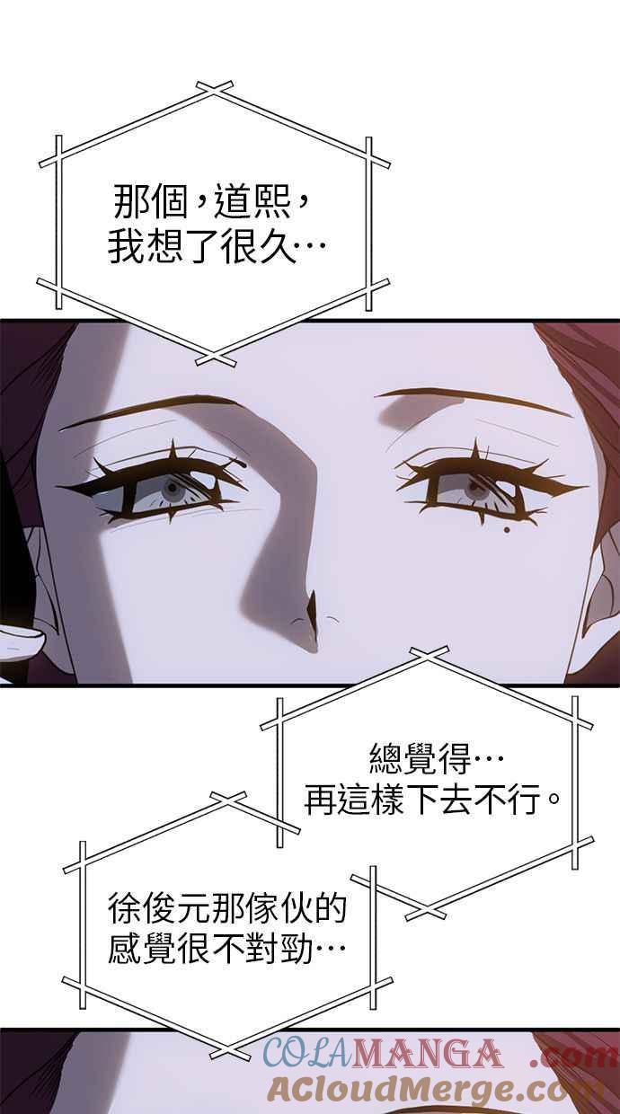 《第三次一见钟情》第80话 第40页