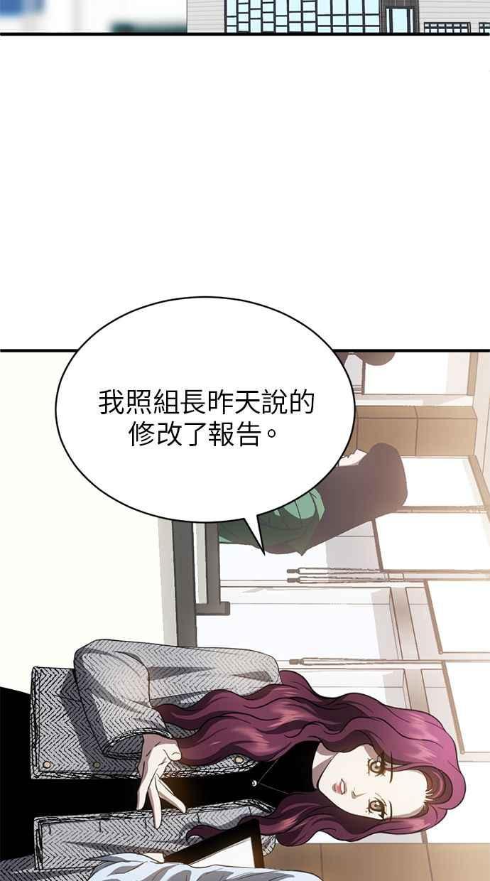《第三次一见钟情》第80话 第50页