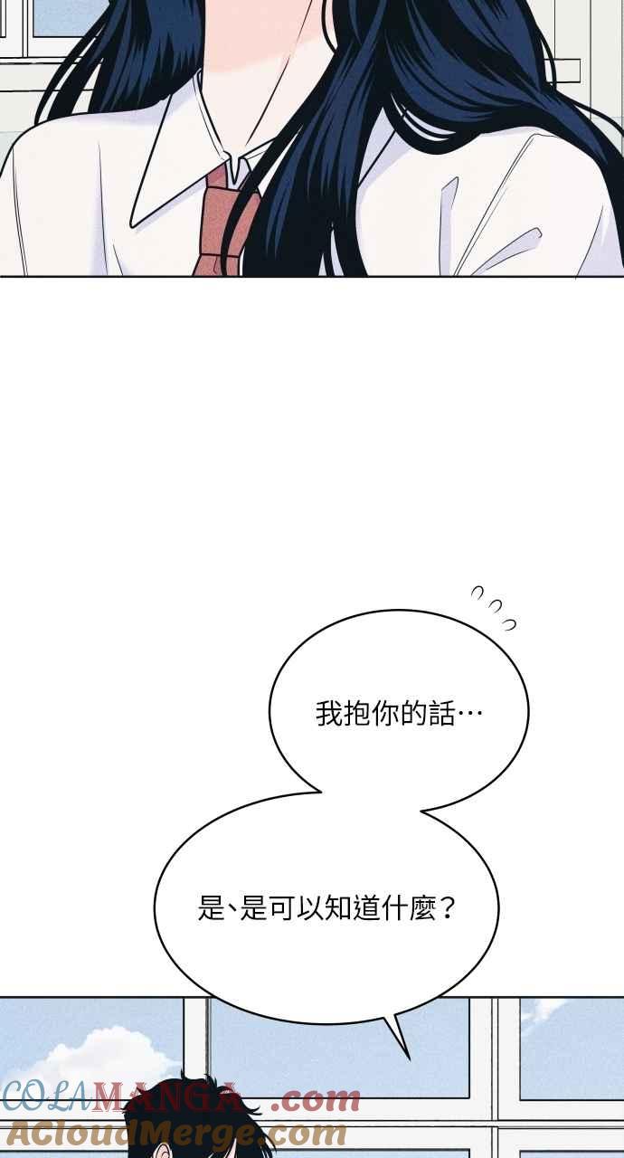 《内向男女》第80话 学生的本分 第4页