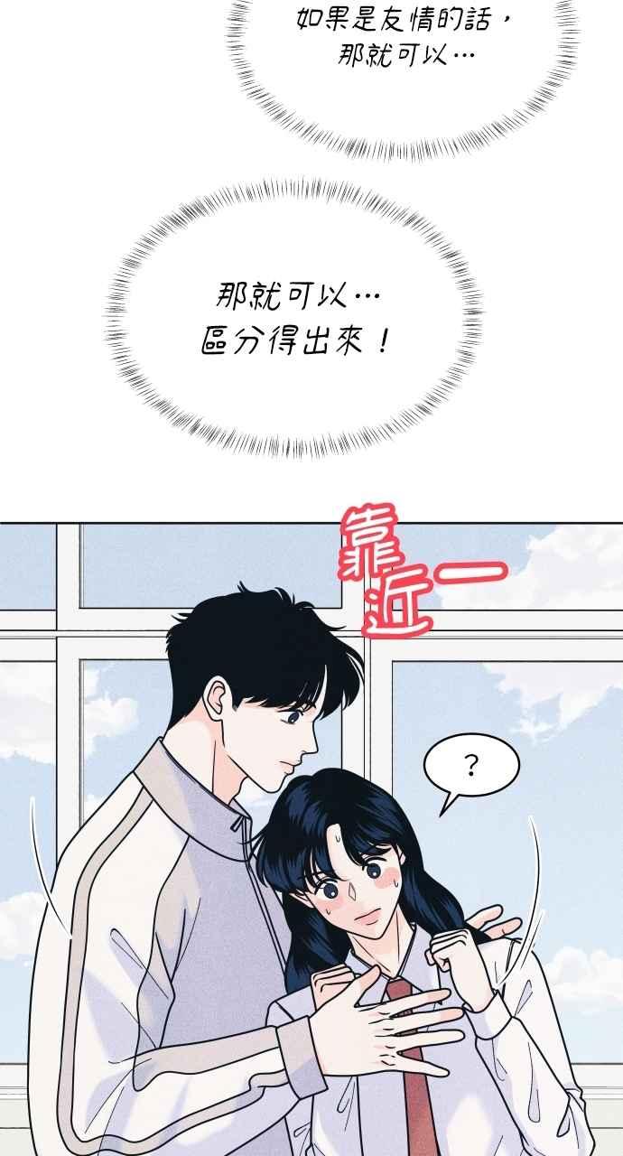 《内向男女》第80话 学生的本分 第12页