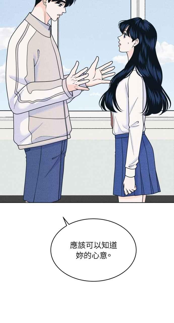 《内向男女》第80话 学生的本分 第5页