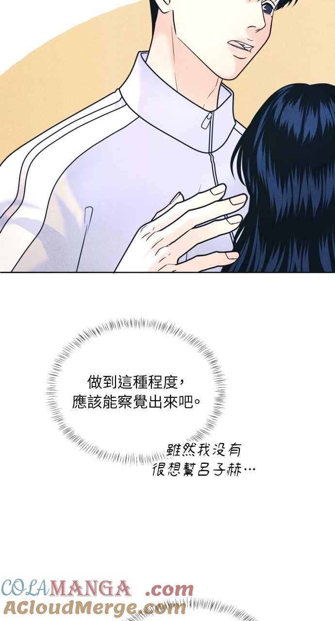 《内向男女》第80话 学生的本分 第16页