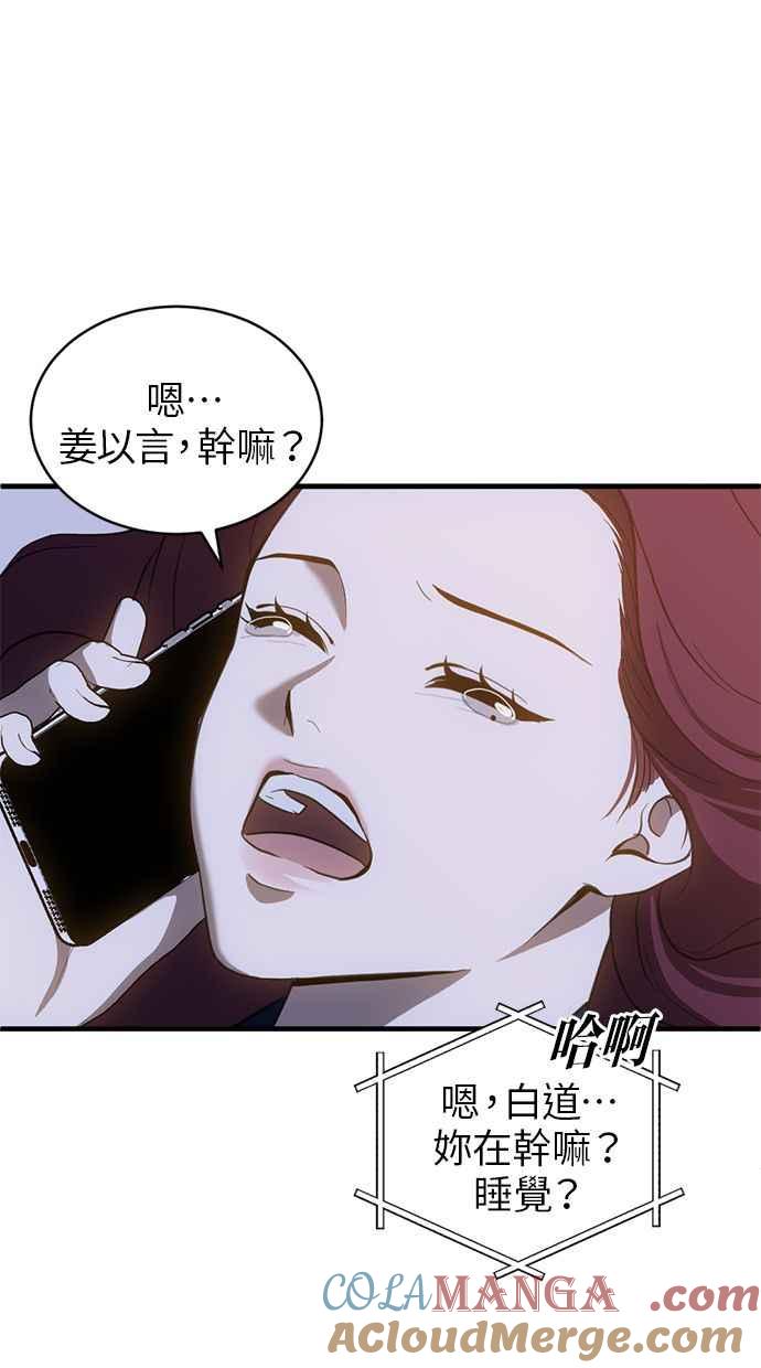 《第三次一见钟情》第80话 第37页