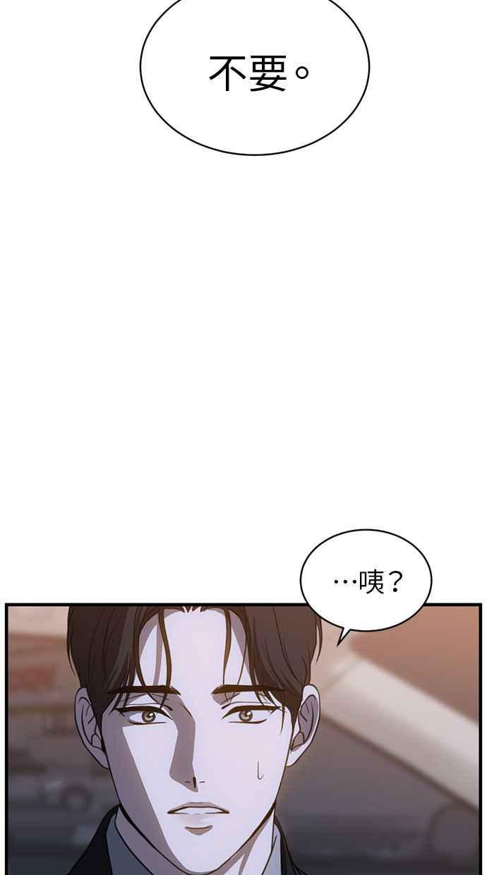 《第三次一见钟情》第80话 第23页