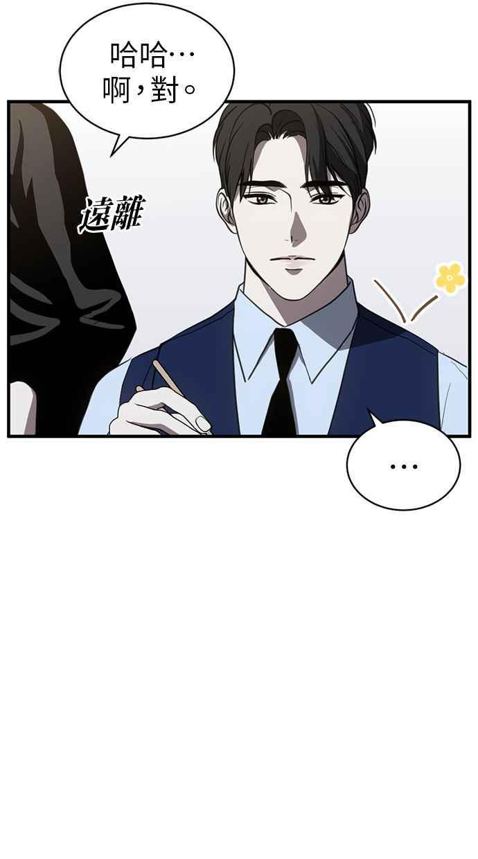 《第三次一见钟情》第81话 第8页