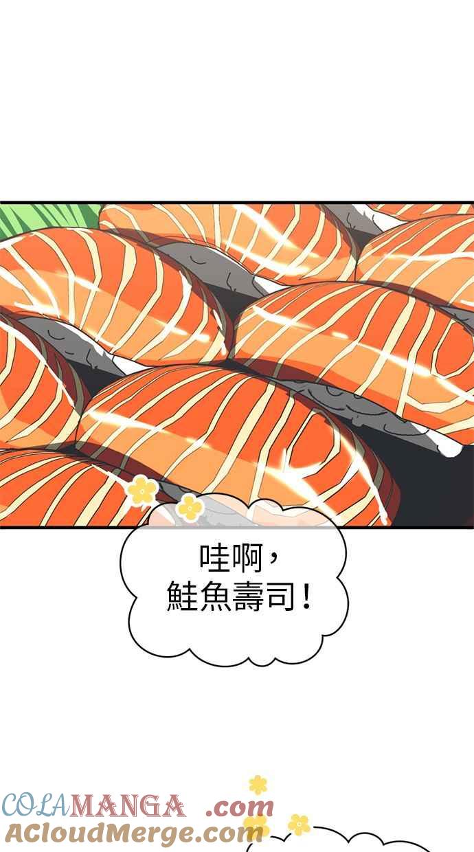 《第三次一见钟情》第81话 第10页