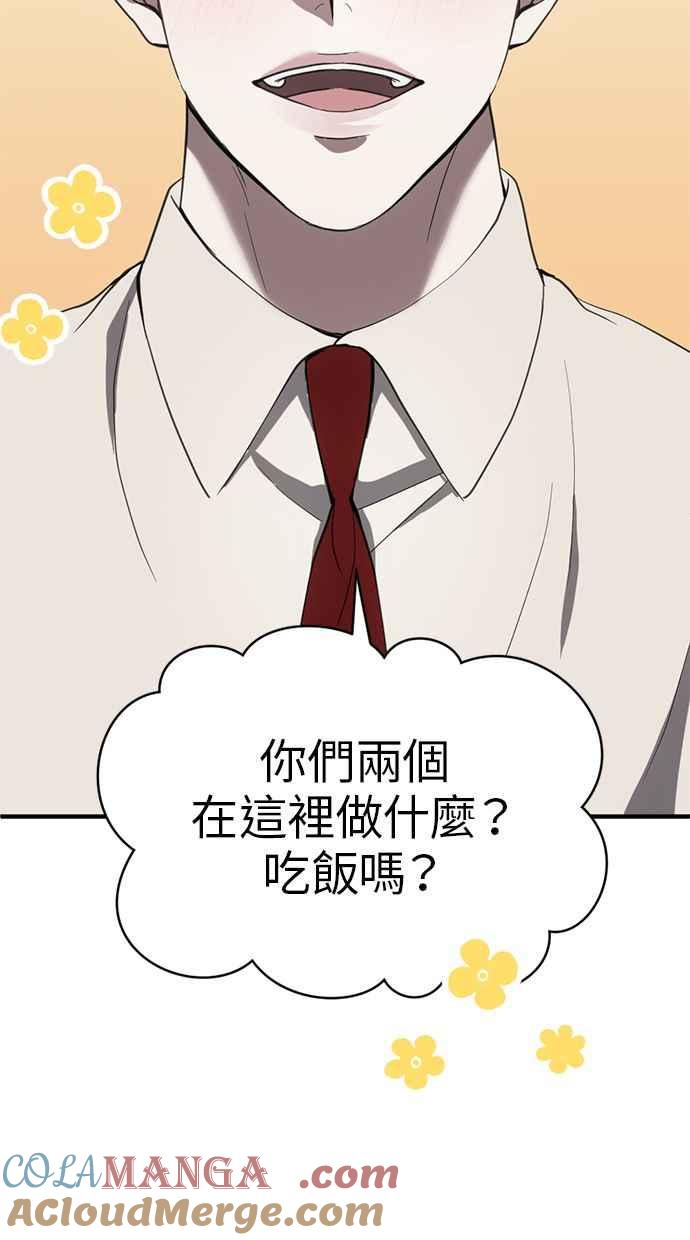 《第三次一见钟情》第81话 第7页