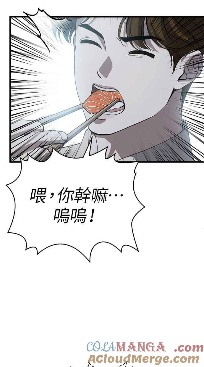 《第三次一见钟情》第81话 第16页