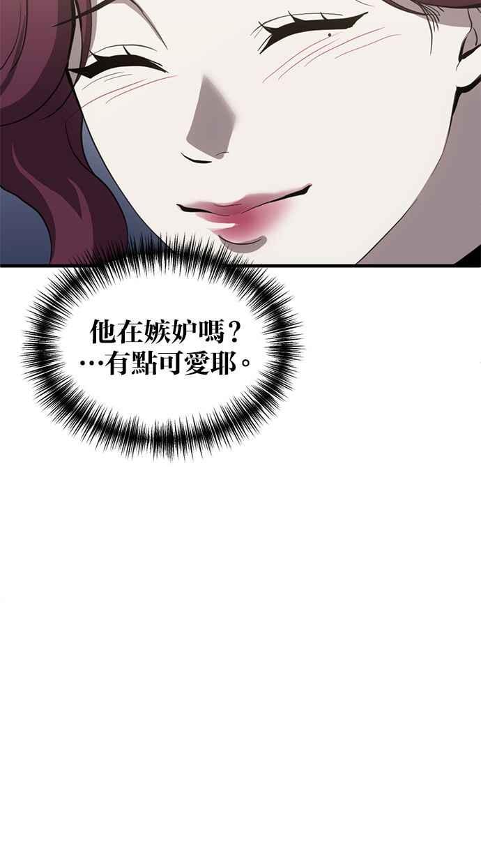 《第三次一见钟情》第81话 第18页