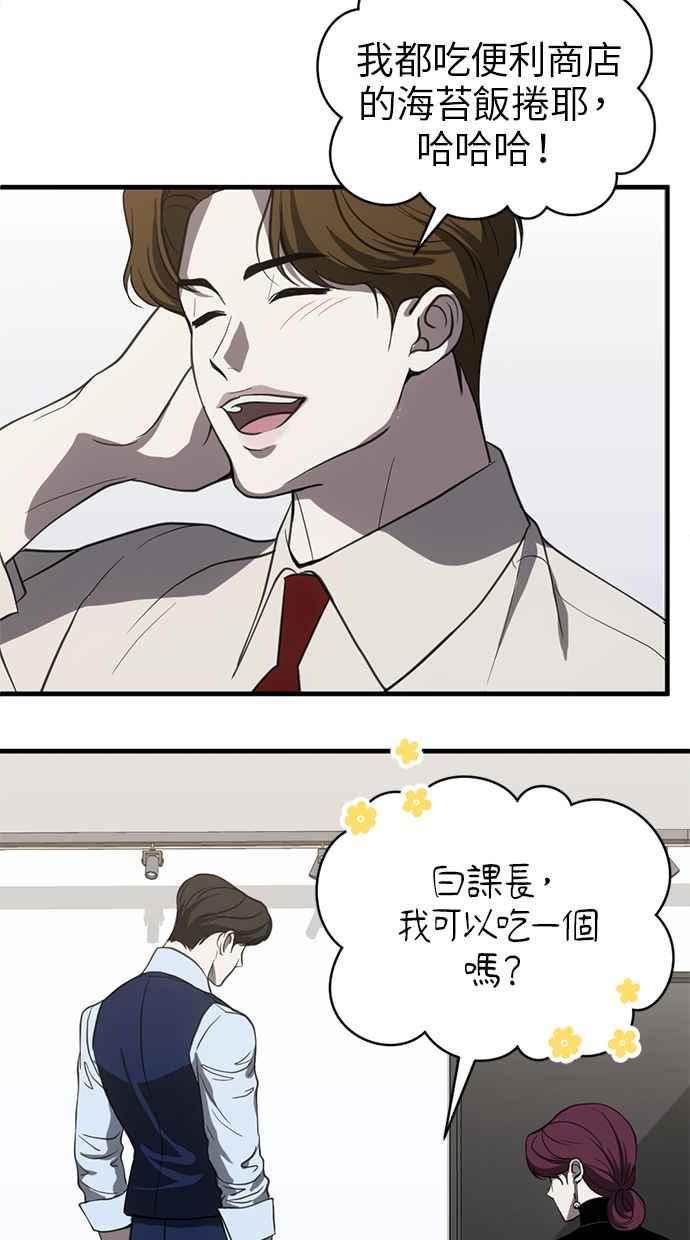 《第三次一见钟情》第81话 第11页