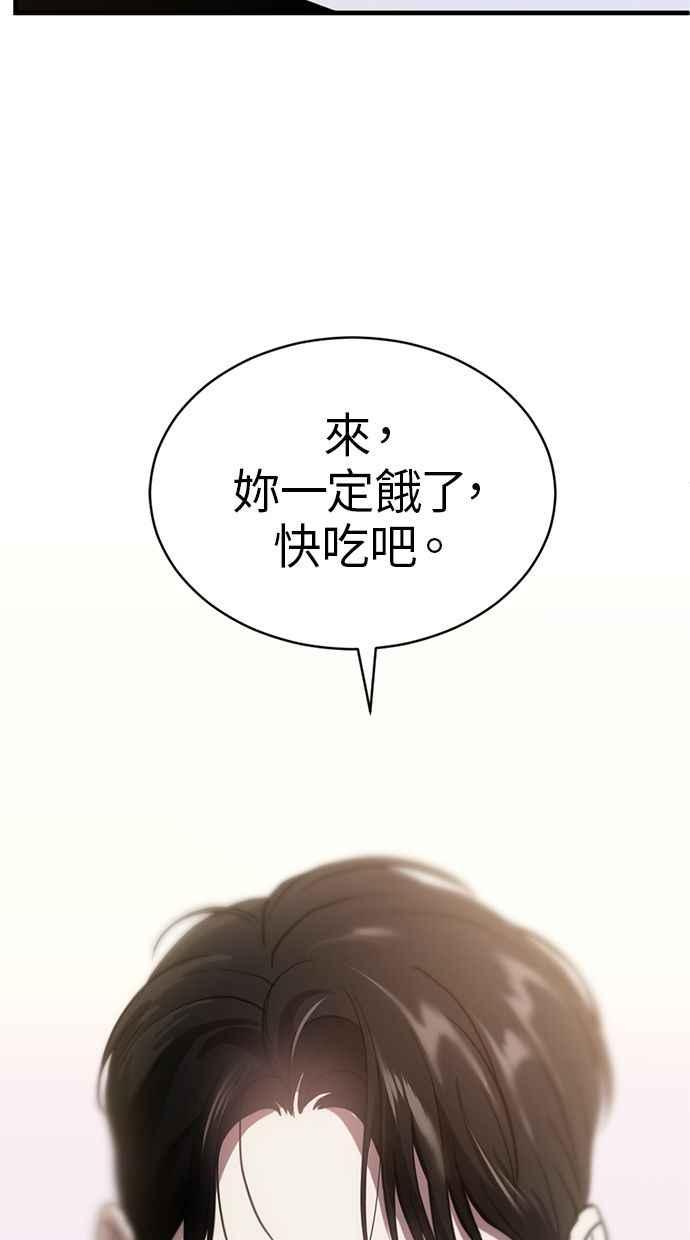 《第三次一见钟情》第81话 第2页