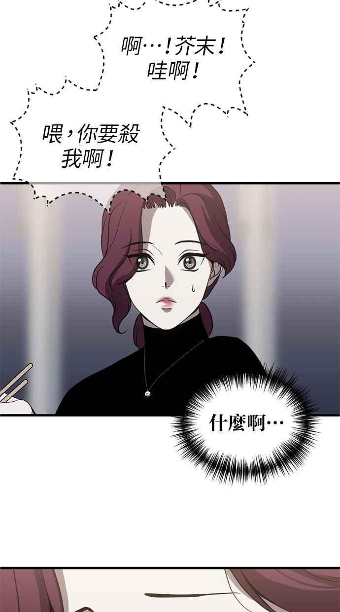 《第三次一见钟情》第81话 第17页