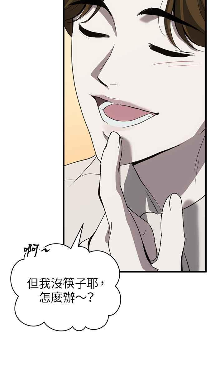 《第三次一见钟情》第81话 第14页